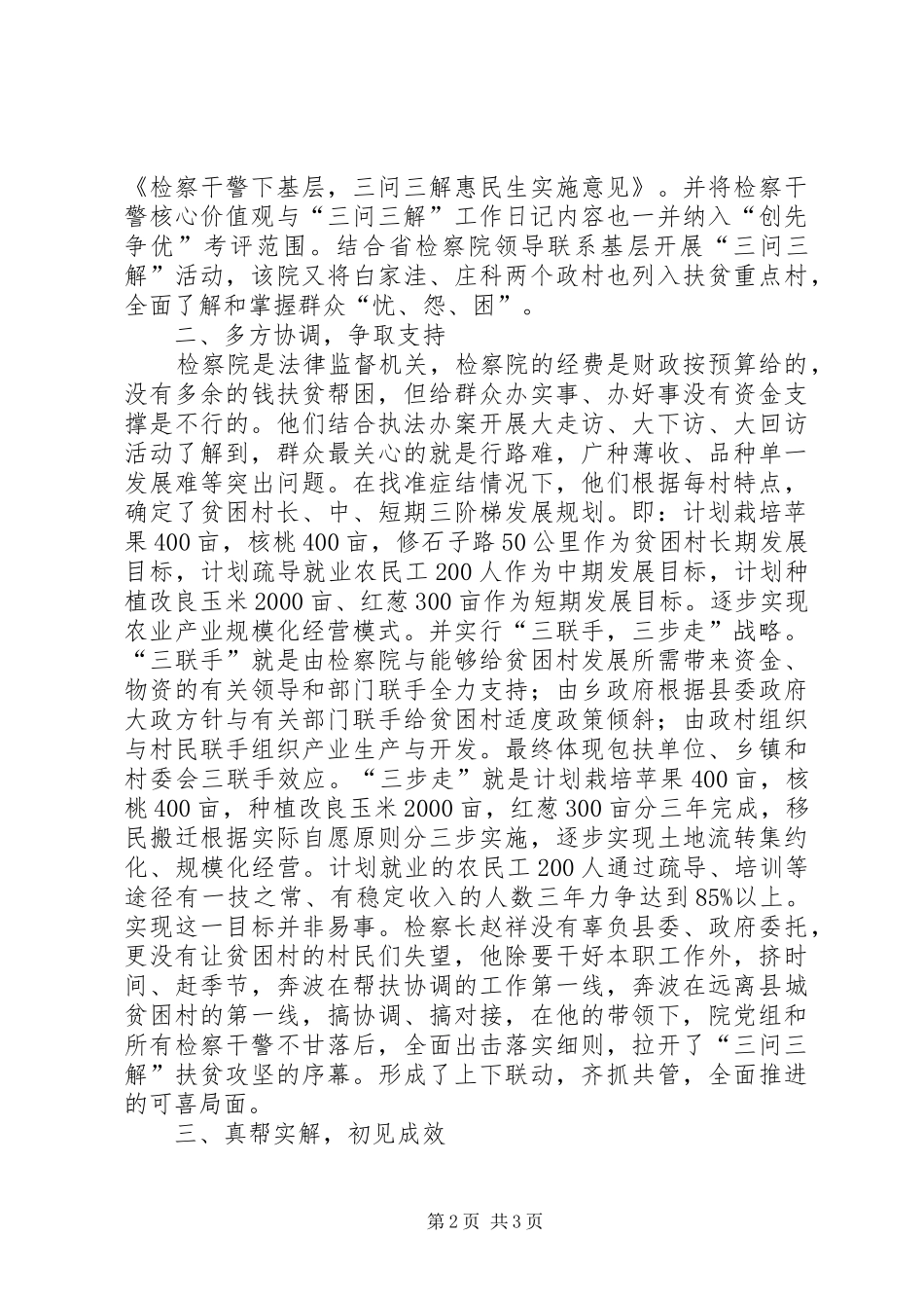 检察院三问三解活动中落实帮扶贫困村纪实_第2页