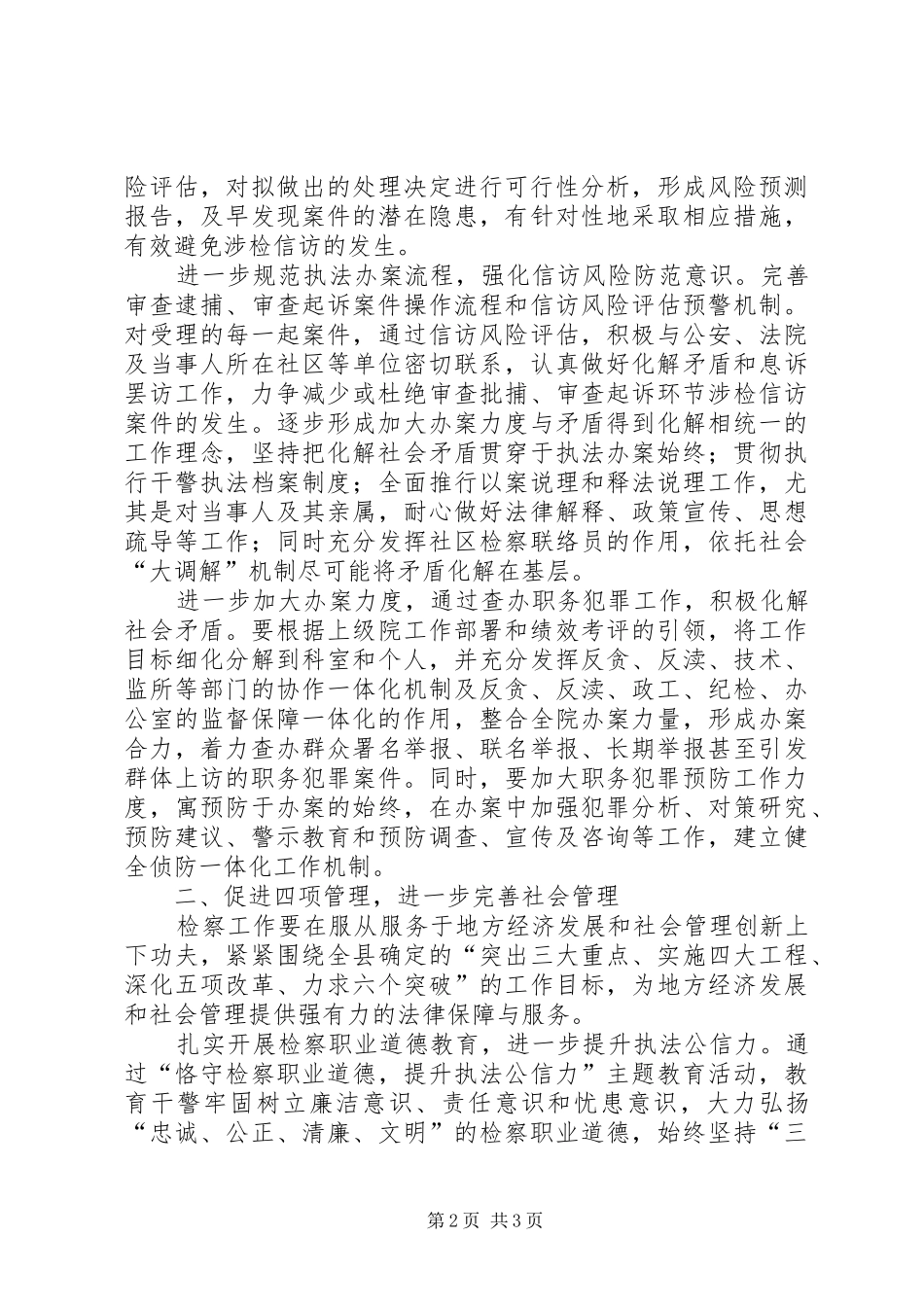 检察院三项重点工作经验材料_第2页