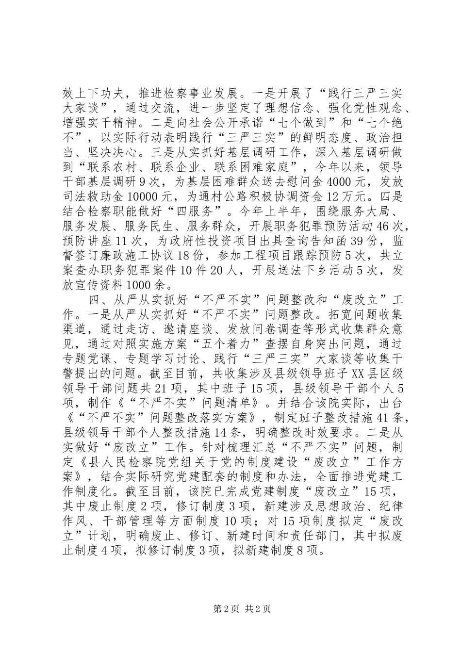 检察院三严三实专题教育工作报告_第2页