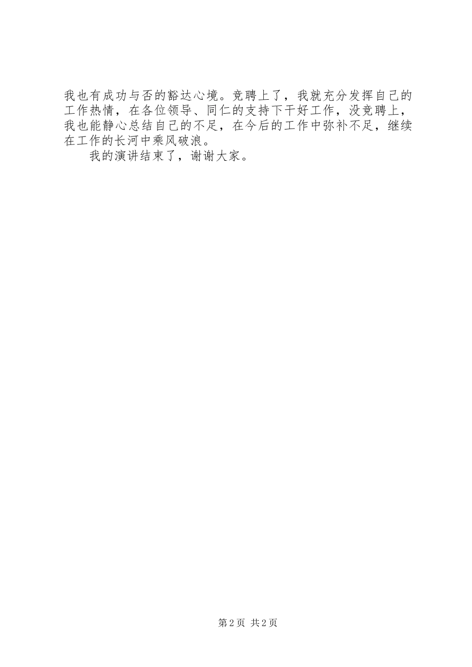 交通局中层干部岗位竞职演讲稿_第2页