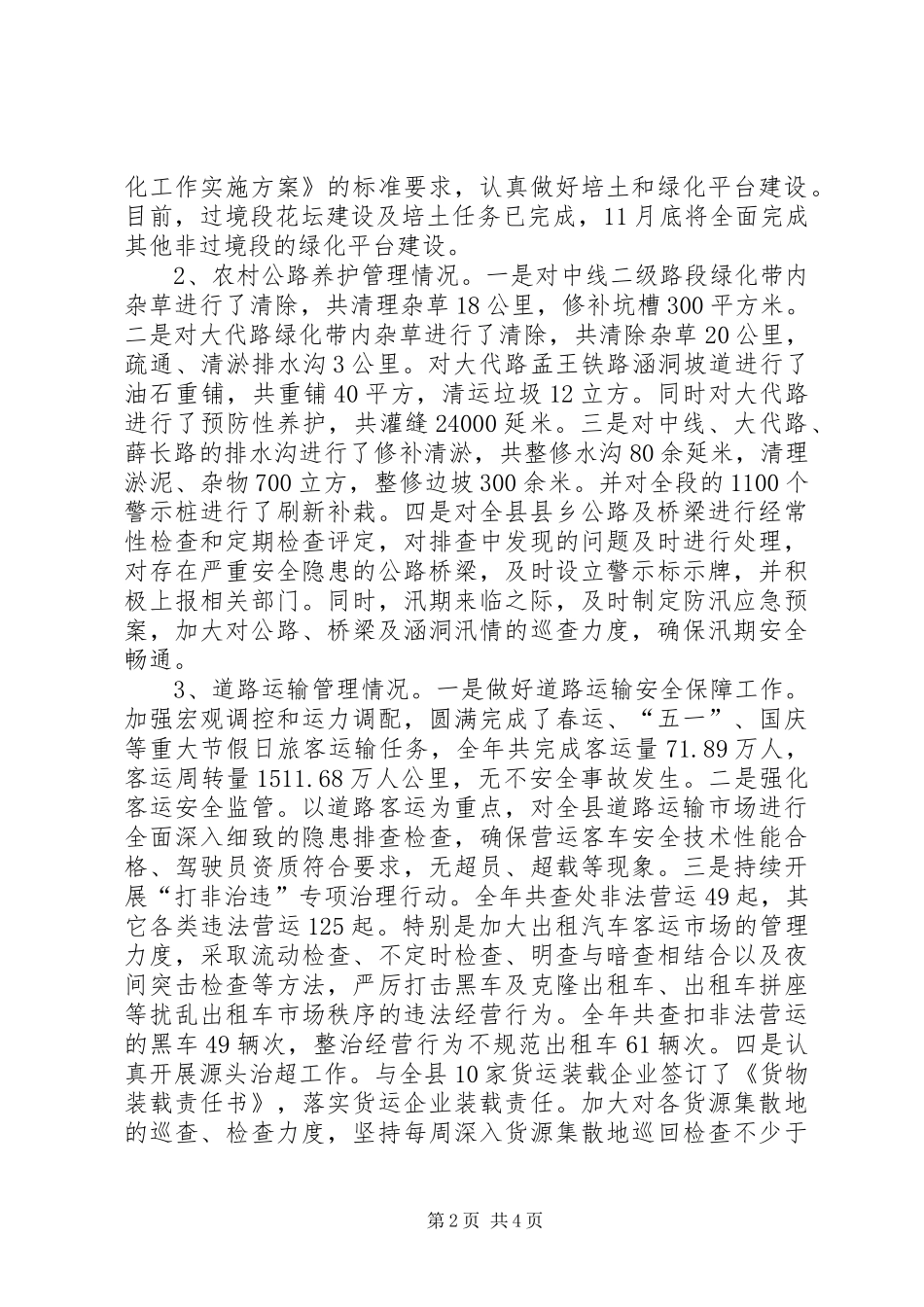 交通局重点工程工作总结_第2页