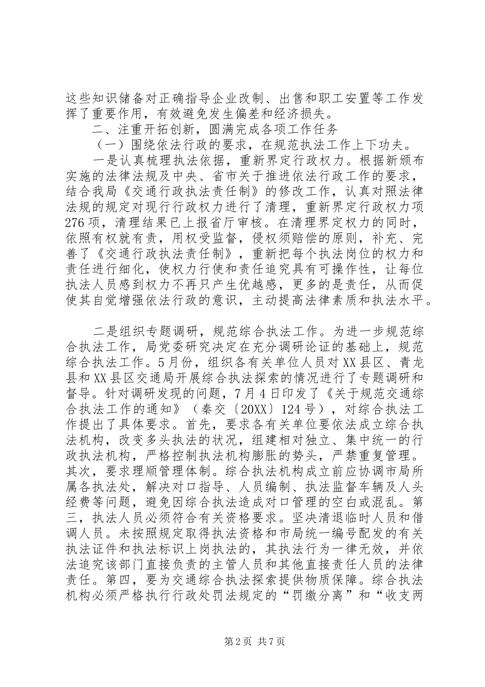 交通局助理调研员年度述职报告_第2页