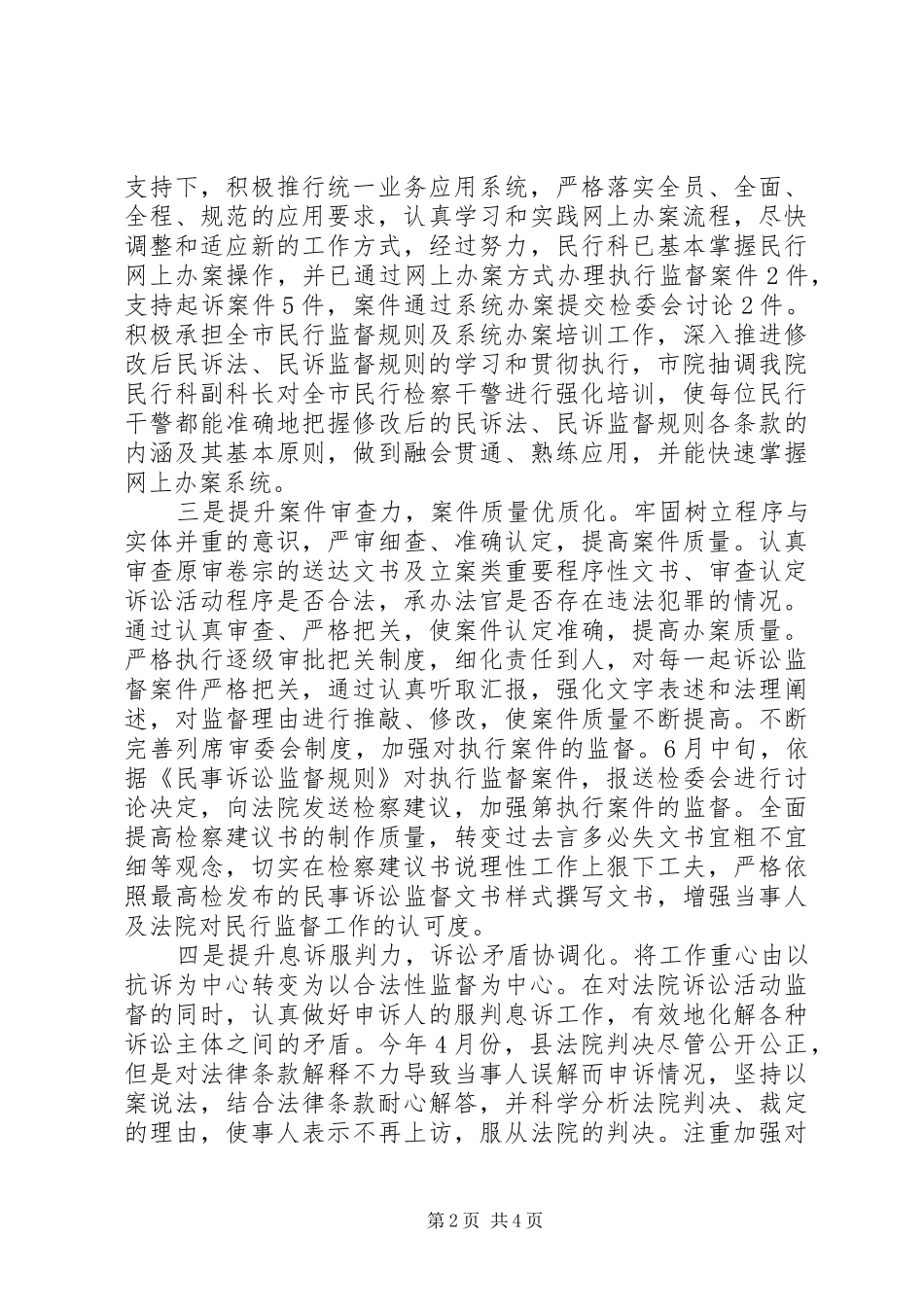 检察院上半年专项检查工作情况汇报_第2页