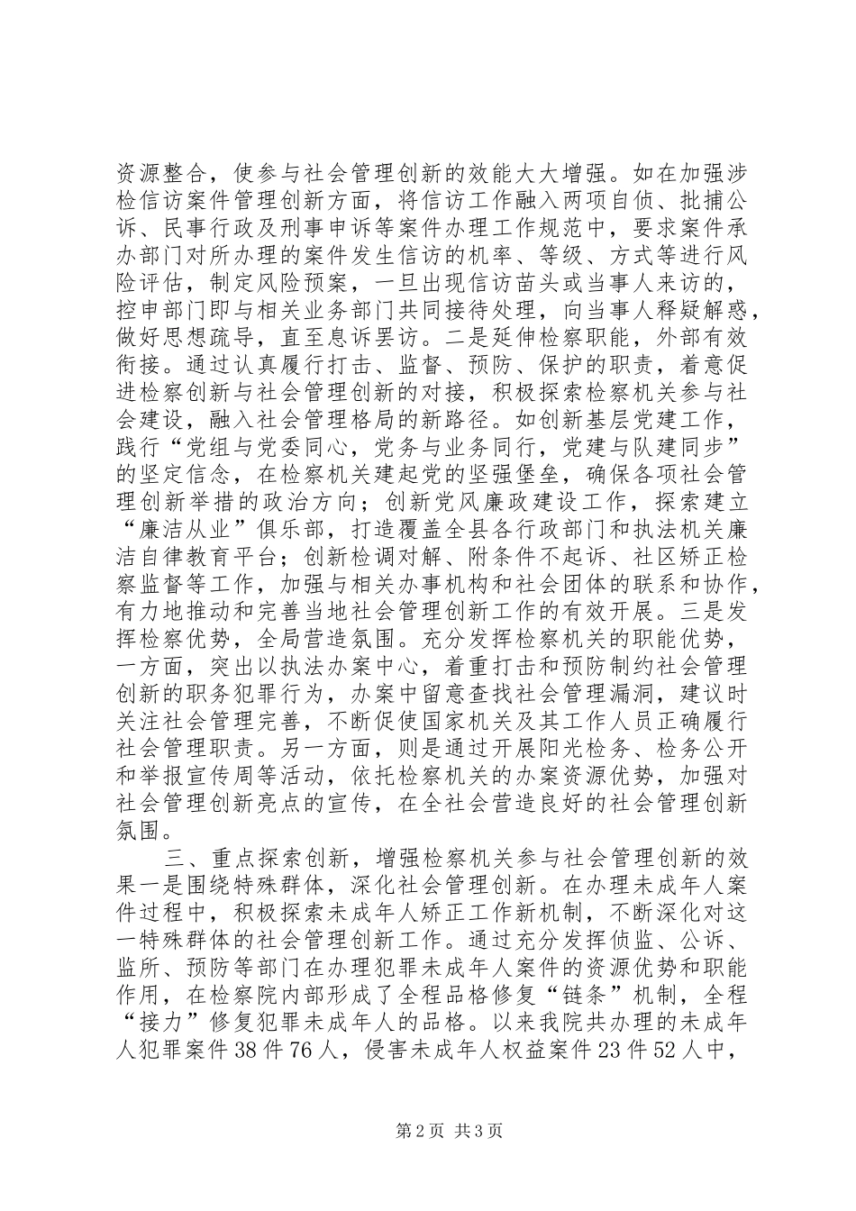 检察院社会管理创新工作经验材料_第2页