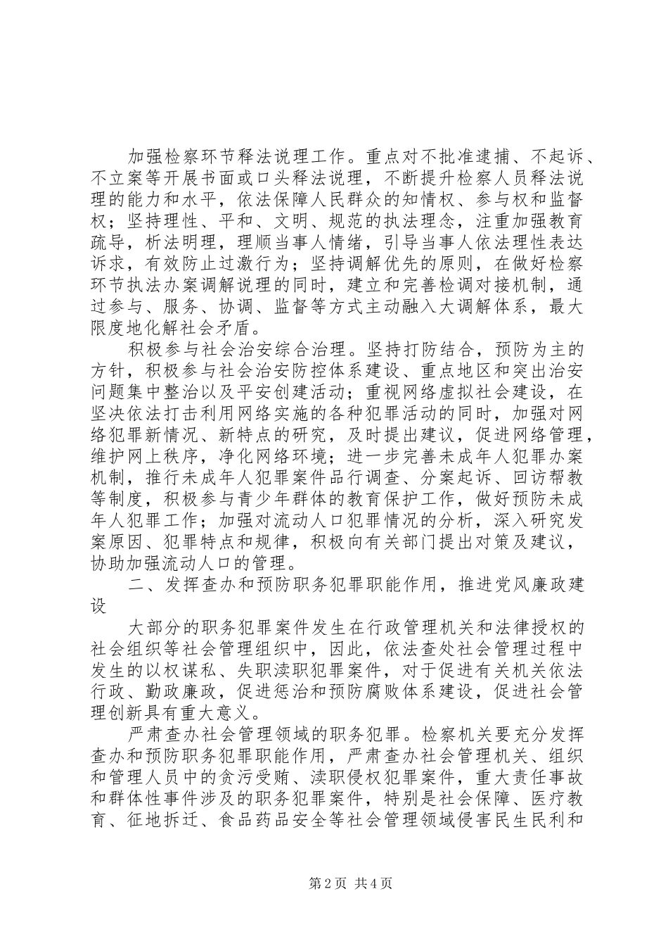 检察院社会管理工作经验交流_第2页