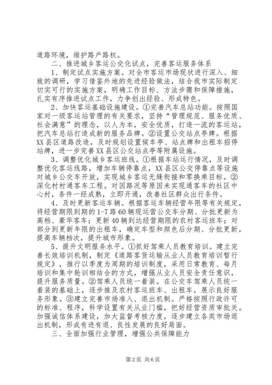 交通局综合发展工作计划_第2页