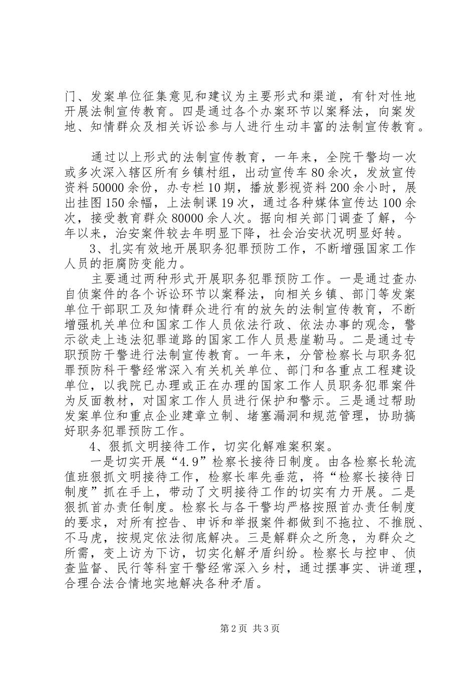 检察院社会治安综合治理工作总结_第2页