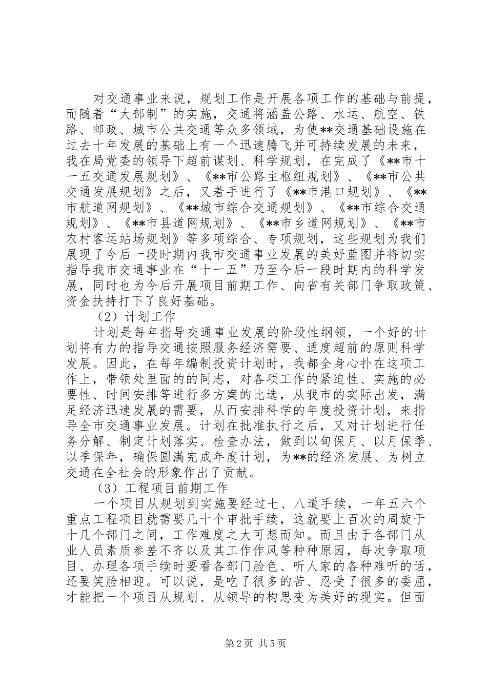 交通局综合计划处述职述廉报告_第2页