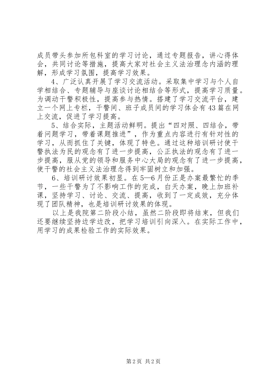 检察院社会主义法理念教育专项整改第二阶段总结_第2页