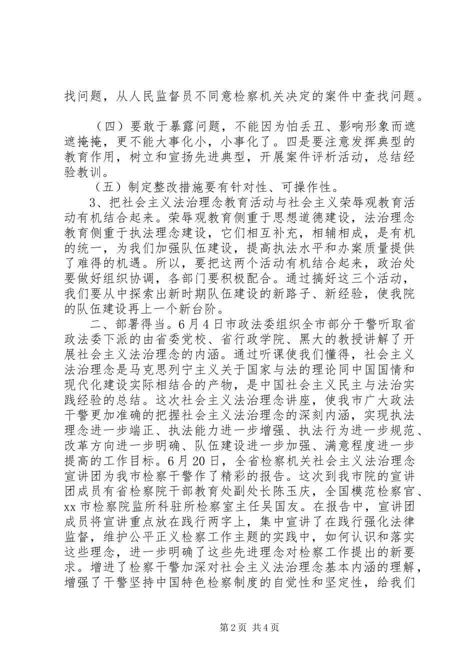 检察院社会主义法治理念教育工作总结_第2页