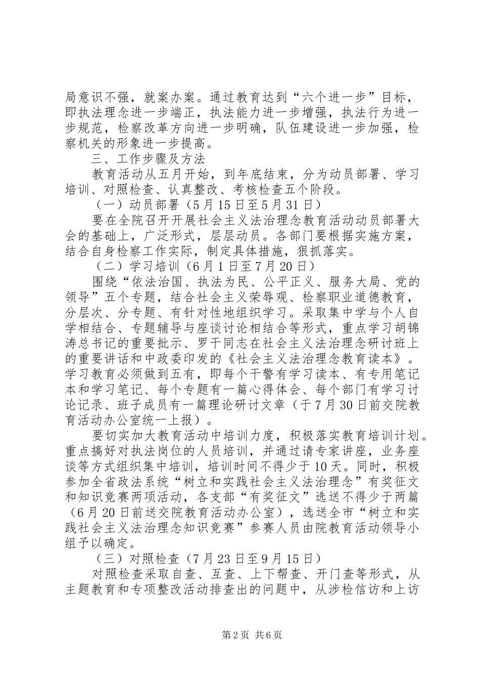 检察院社会主义法治理念教育活动方案_第2页