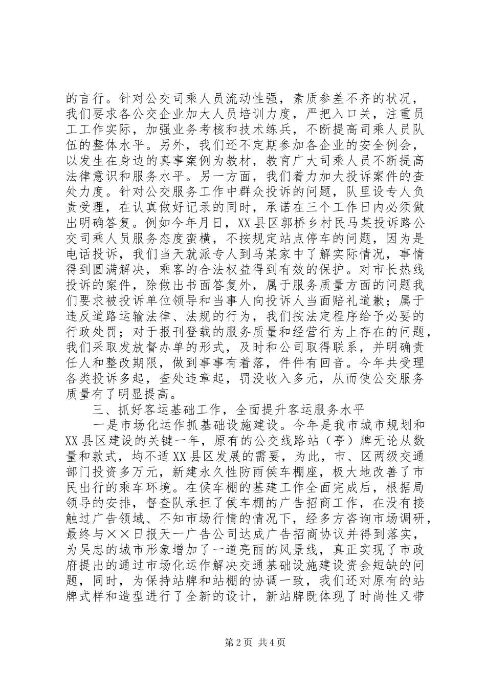 交通局综合执法科工作总结及工作思路_第2页