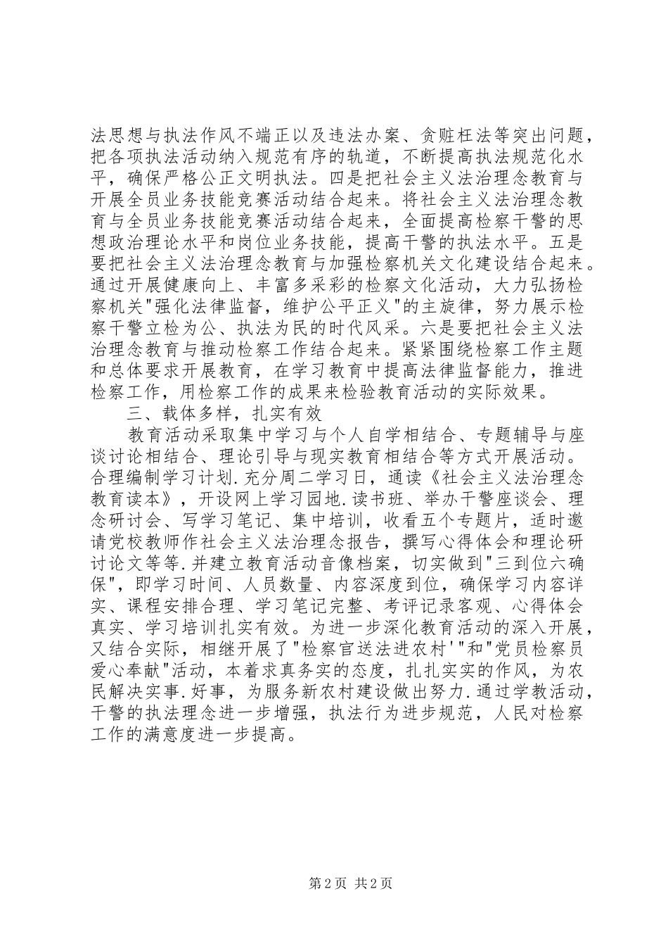 检察院社会主义法治理念教育活动总结_第2页