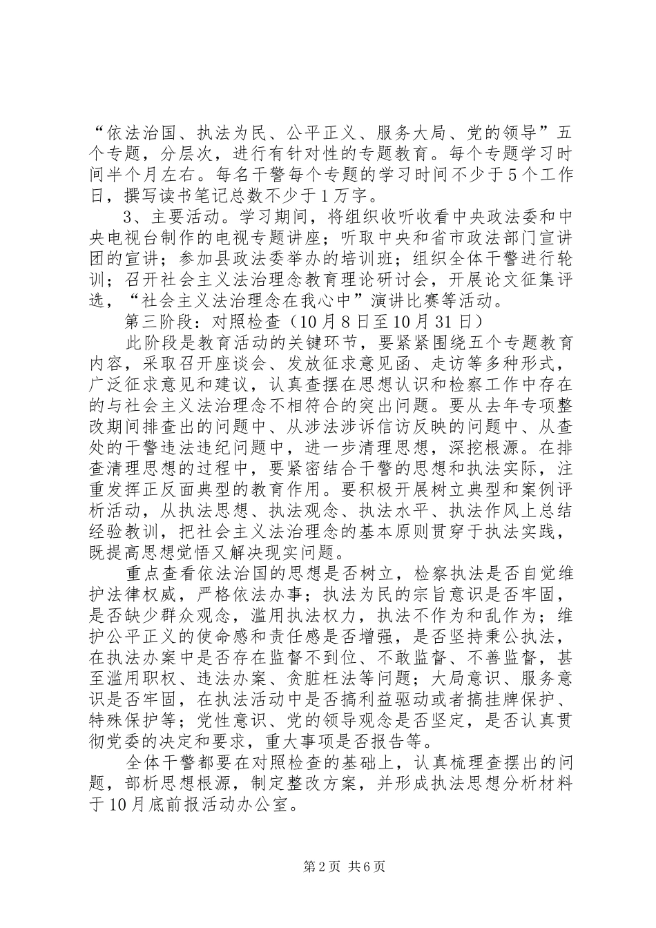 检察院社会主义法治理念教育实施方案_第2页