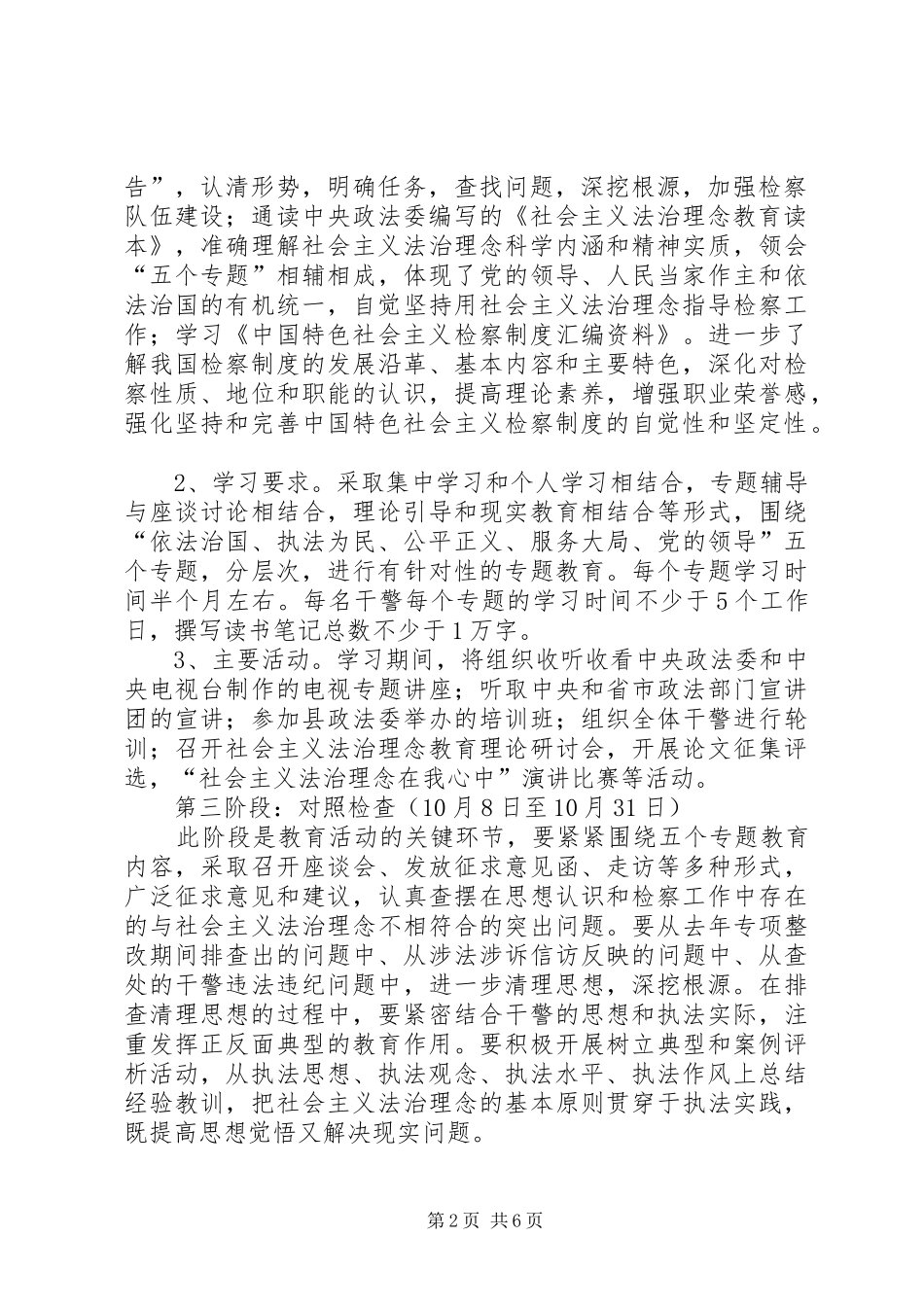 检察院社会主义法治理念教育实施方案及配档表_第2页