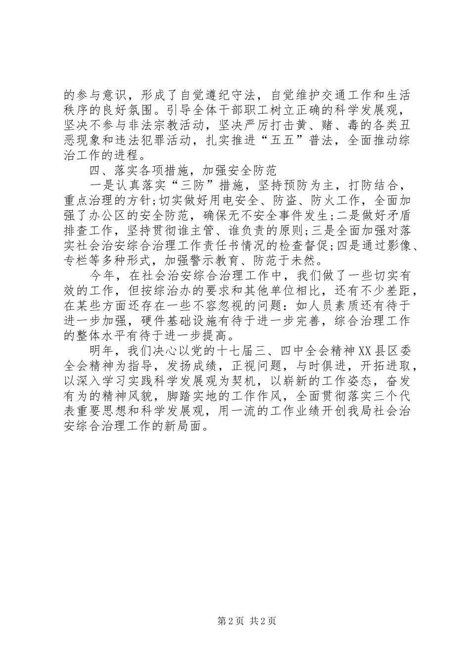 交通局综合治理年终工作总结_第2页