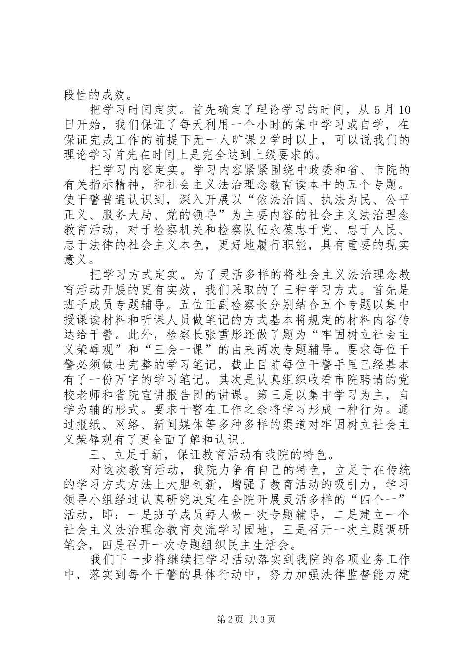 检察院社会主义法治理念教育学习培训阶段总结_第2页