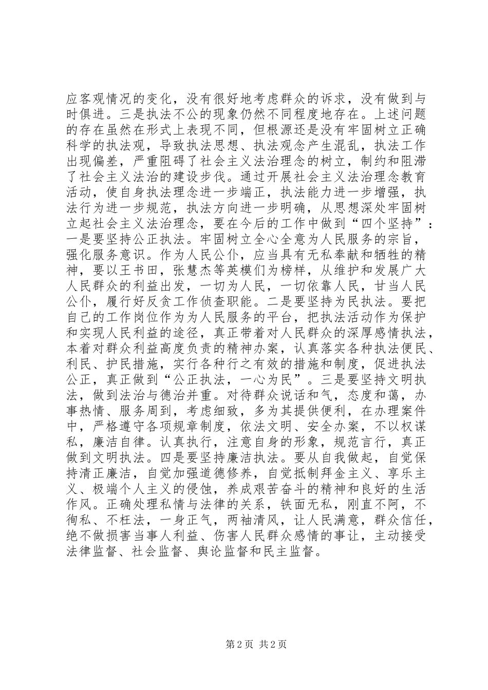 检察院社会主义法治理念教育自我剖析材料_第2页