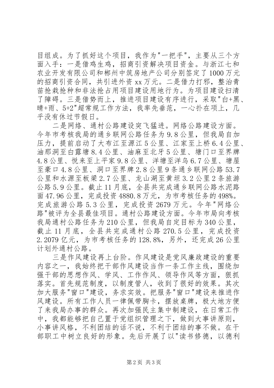 交通局综治述职报告_第2页