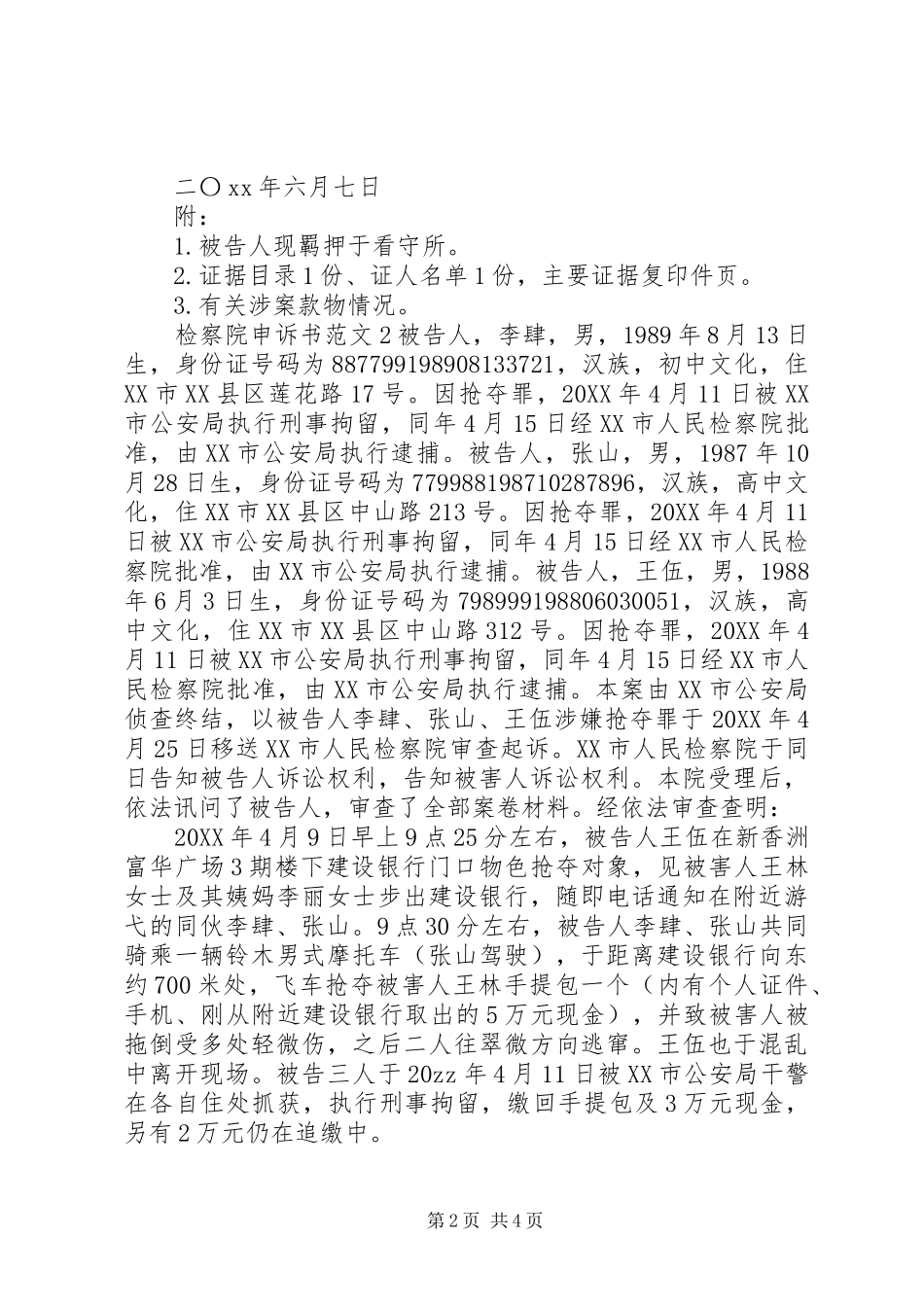 检察院申诉书范文_第2页