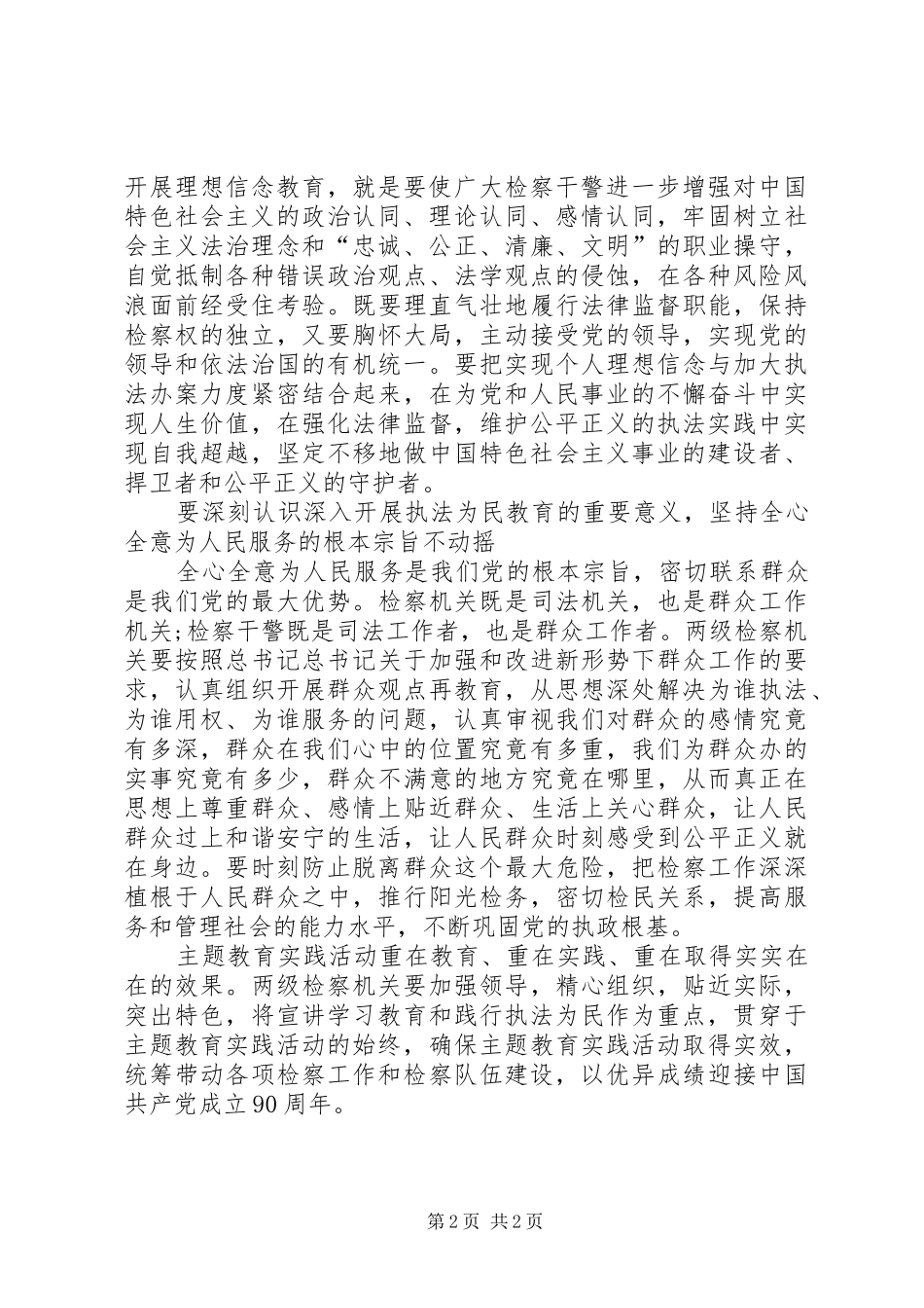 检察院深化发扬传统坚定信念执法为民主题教育活动_第2页