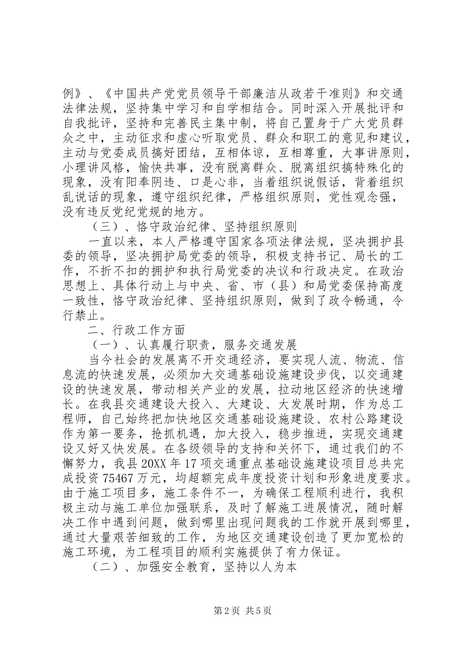 交通局总工程师述职报告_第2页