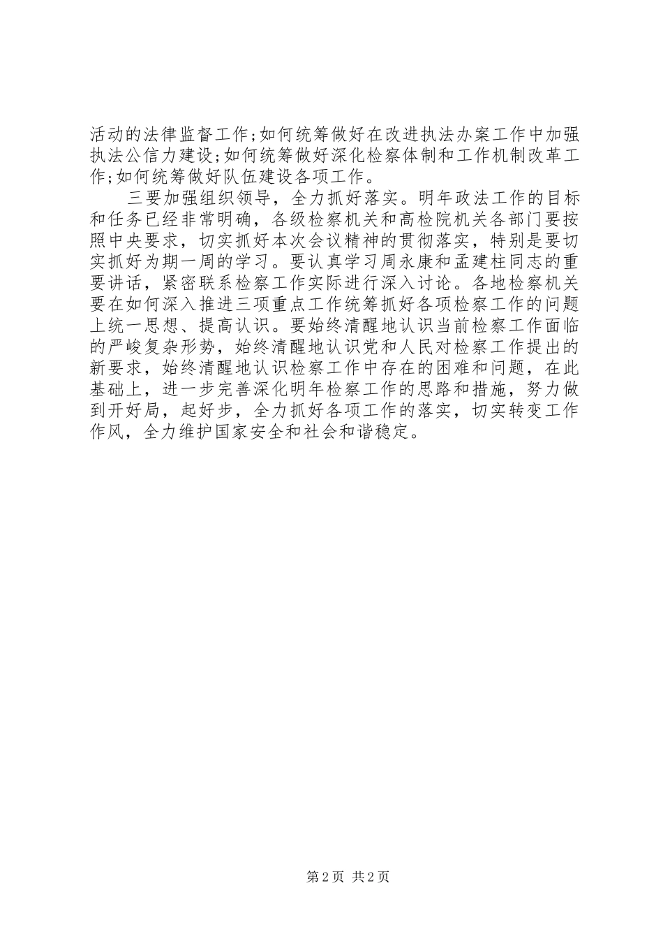 检察院深入推进三项重点工作心得体会二_第2页