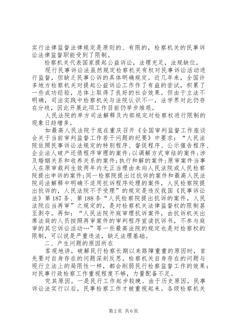 检察院审判工作汇报材料_第2页