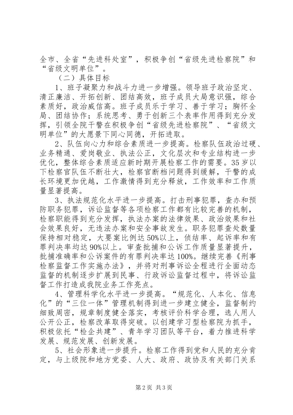 检察院十二五工作规划_第2页