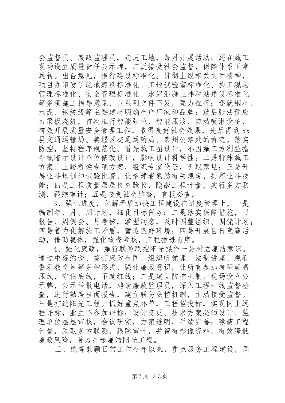 交通局总工室工作总结_第2页