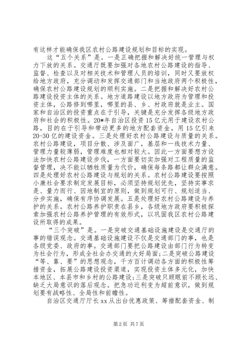 交通局总结表彰会议上的致辞_第2页