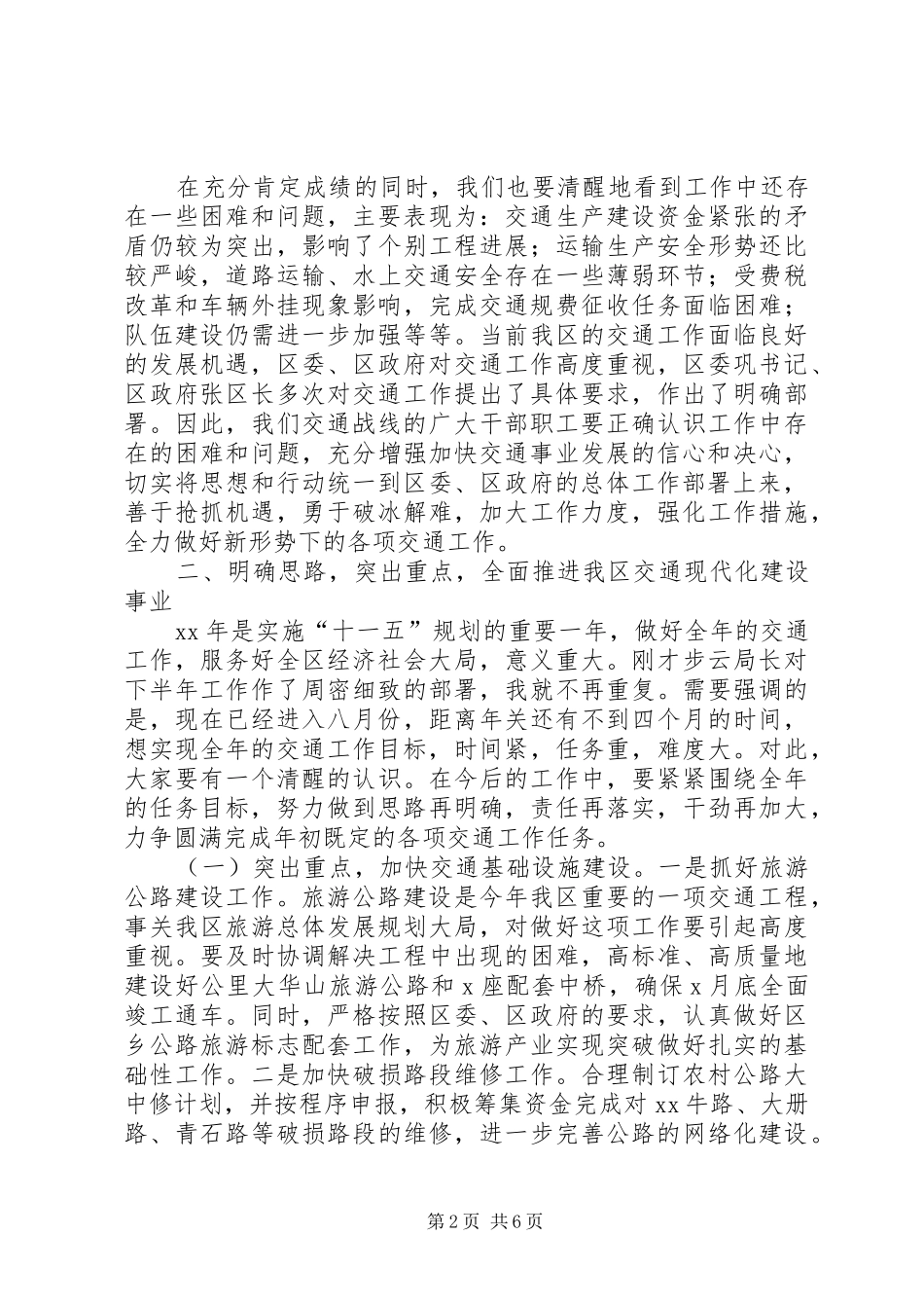 交通局总结会区长致辞_第2页
