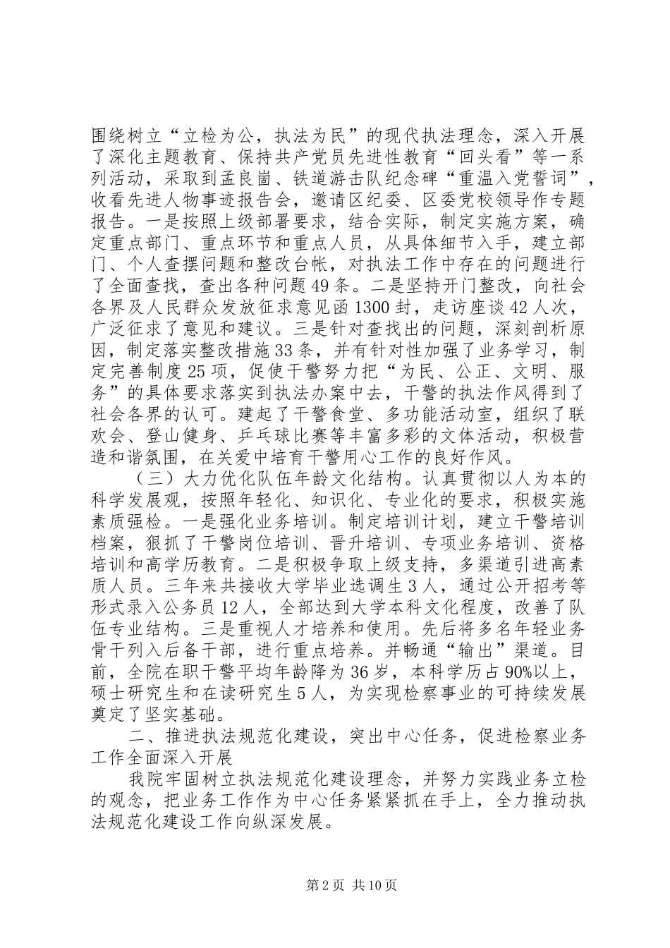 检察院十佳文明单位申报事迹材料_第2页