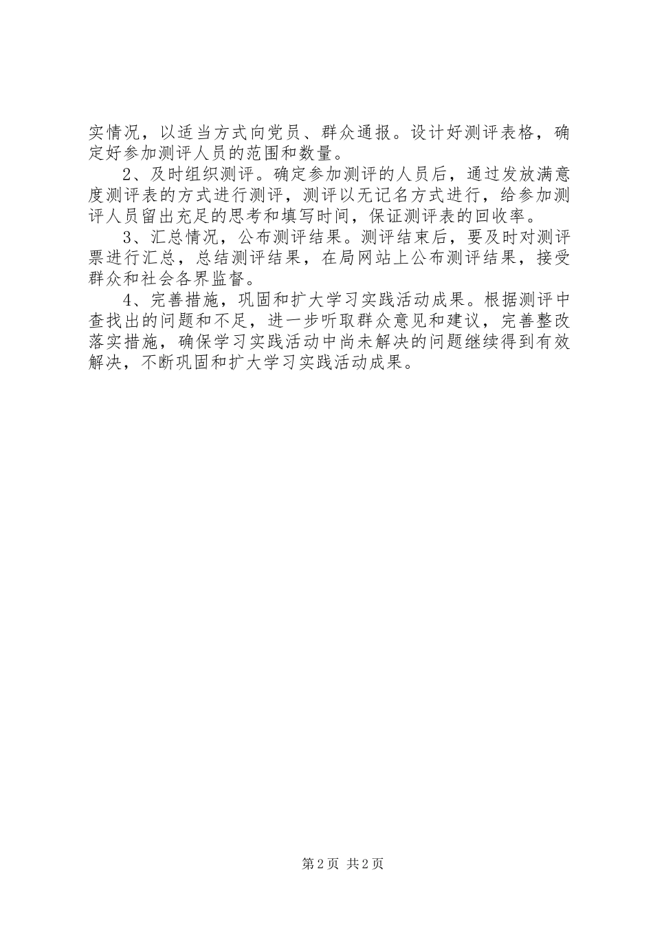 交通局组织群众满意度测评的实施方案_第2页
