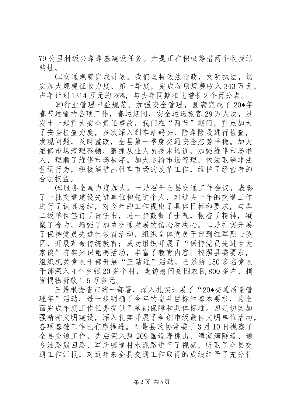 交通局组织上半年工作总结_第2页