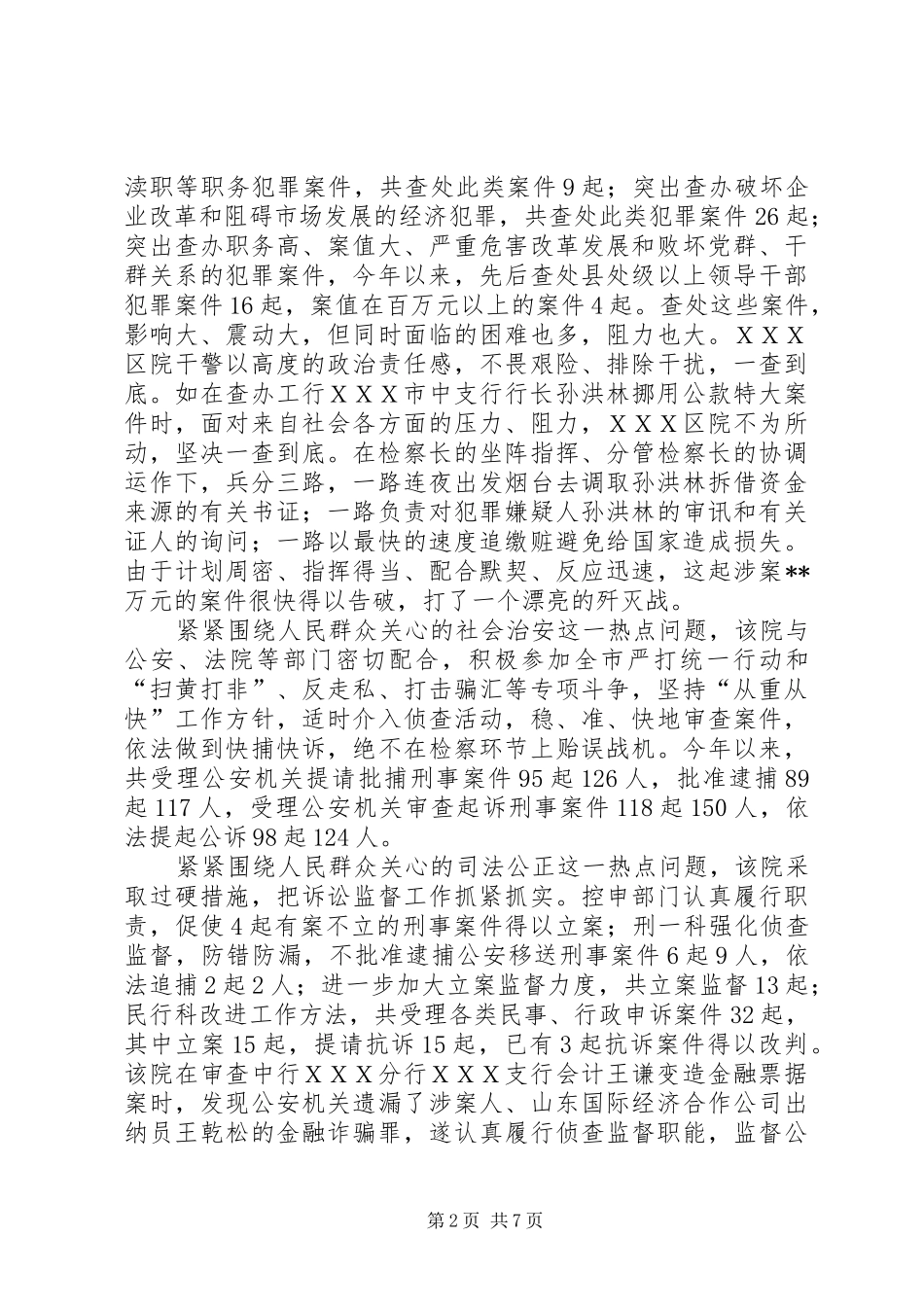 检察院事迹材料_第2页