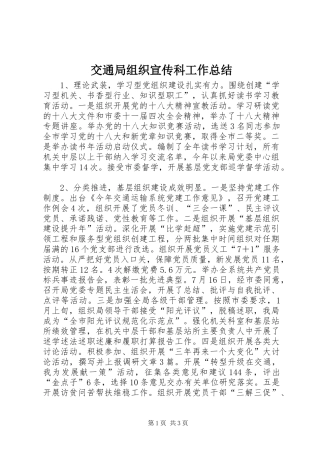 交通局组织宣传科工作总结