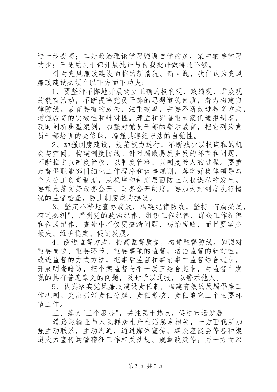 交通局作风建设教育汇报材料_第2页