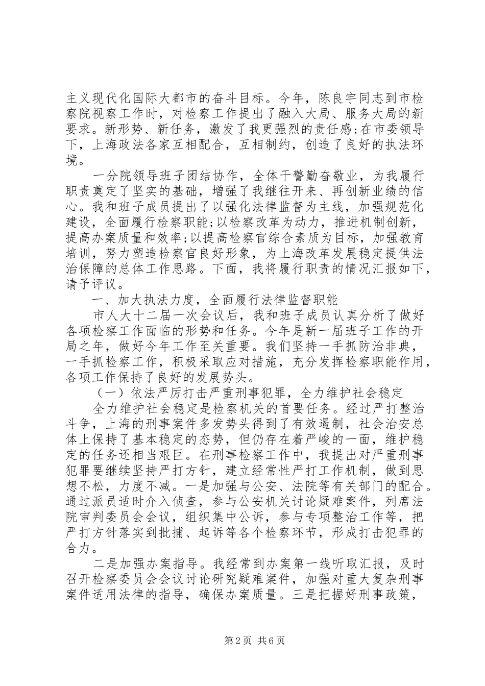 检察院述职报告_第2页