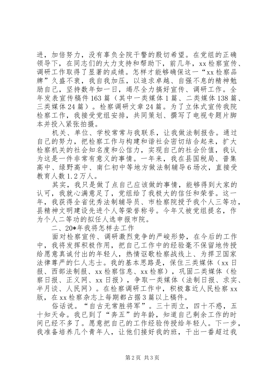 检察院述职述廉大会上的讲话_第2页