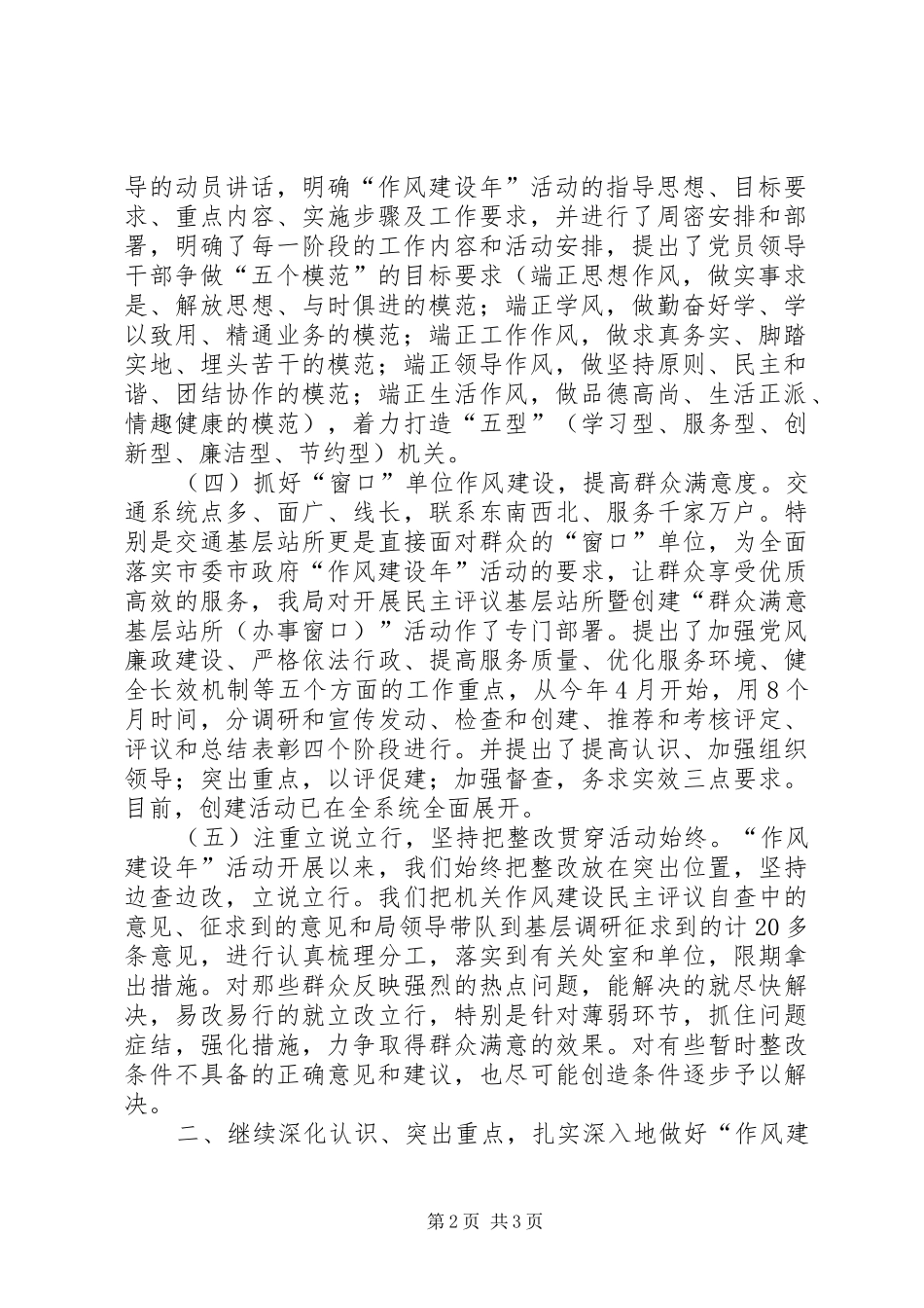 交通局作风建设年活动第一阶段小结_第2页