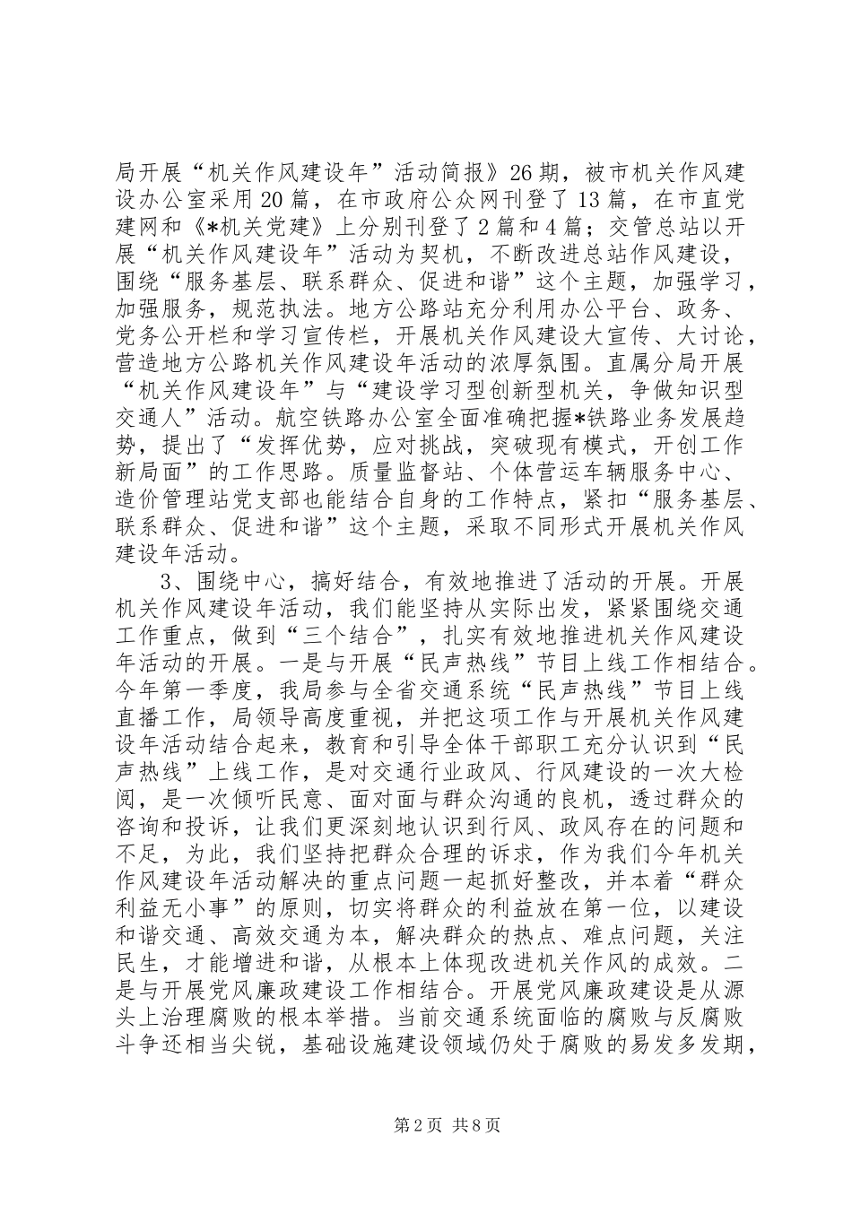 交通局作风建设年活动总结致辞_第2页