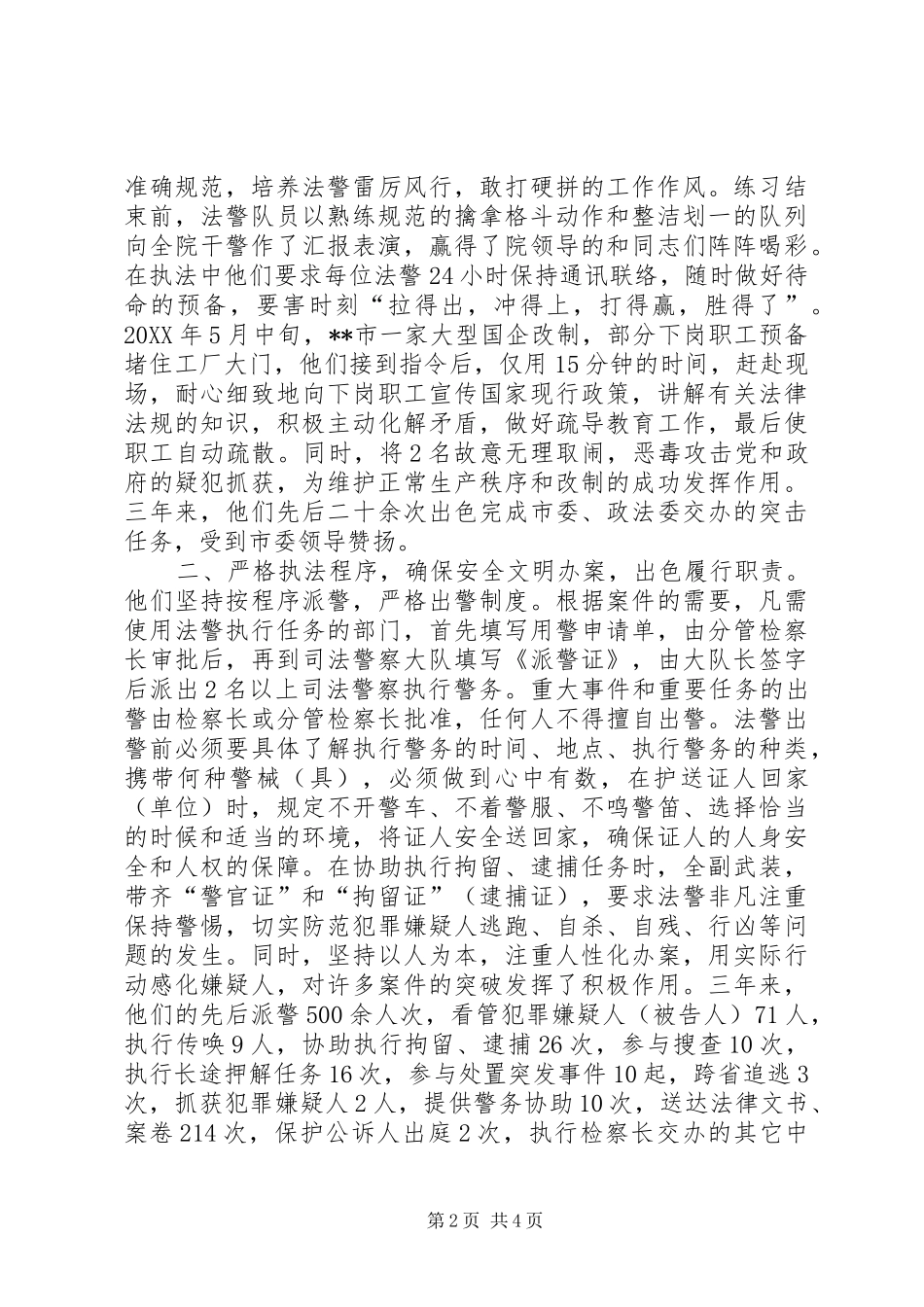 检察院司法大队先进事迹材料_第2页