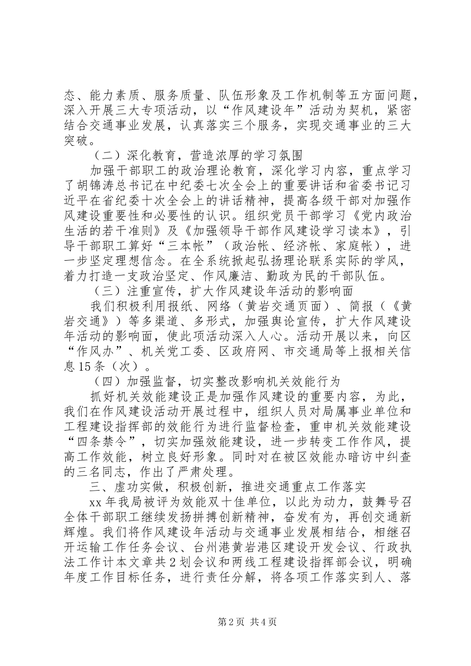 交通局作风建设年年度工作总结_第2页