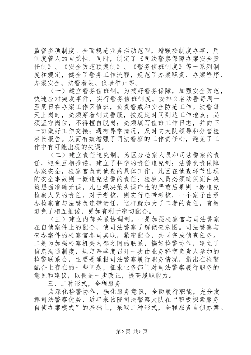 检察院司法大队新模式经验做法_第2页