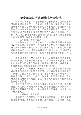 检察院司法大队新模式经验做法