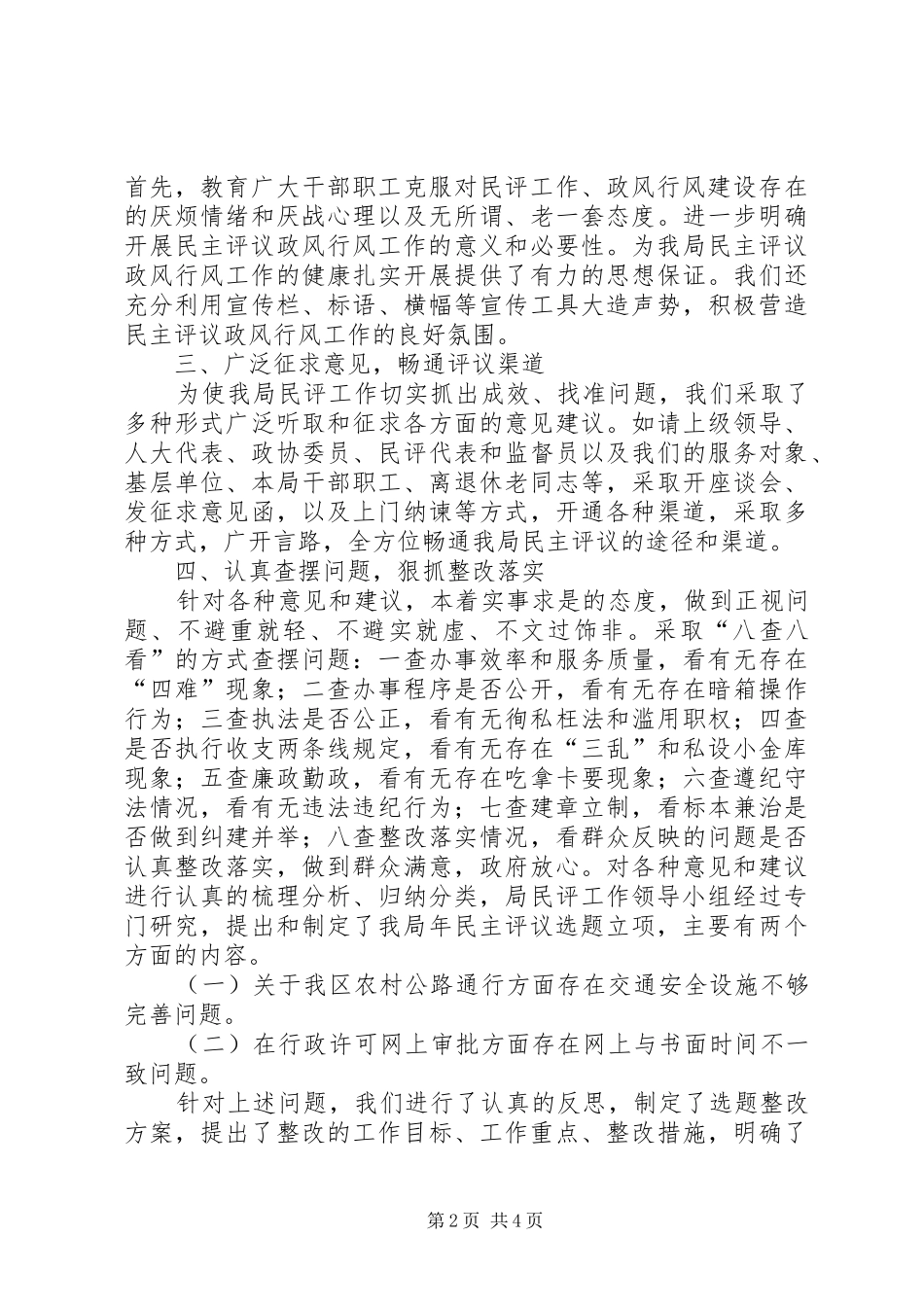 交通局作风评议情况总结_第2页