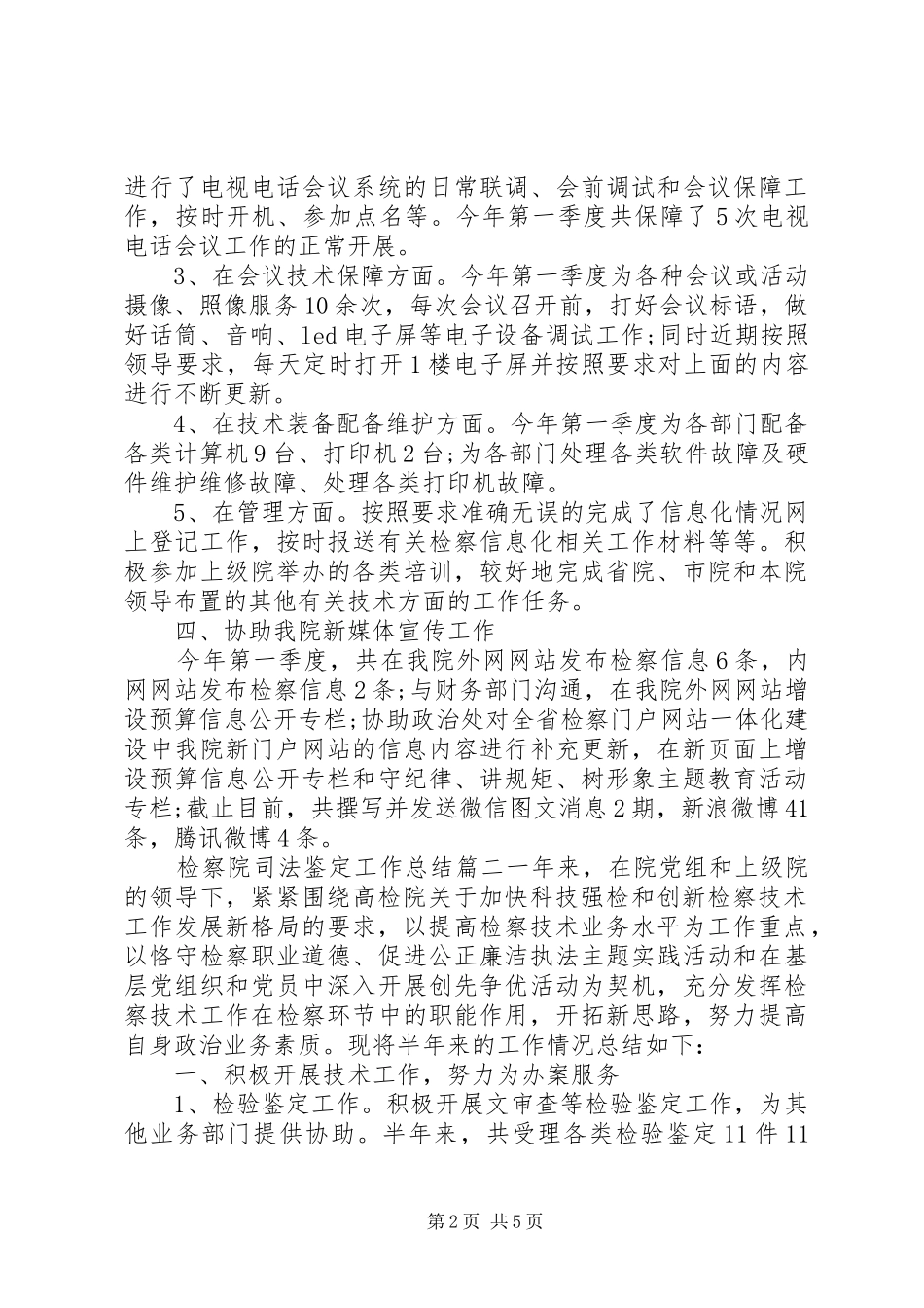 检察院司法鉴定工作总结_第2页