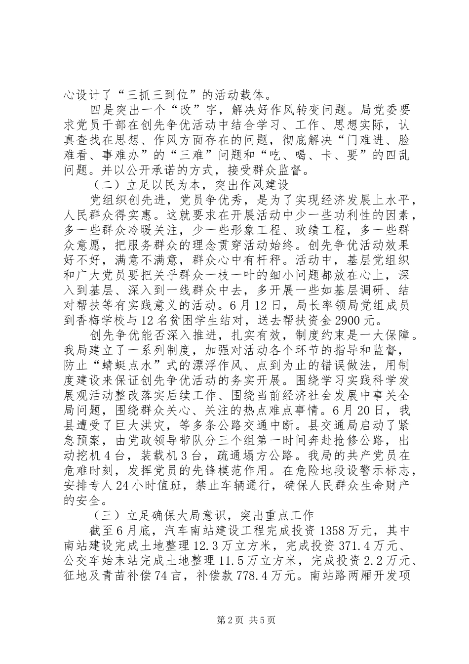 交通局作风整顿工作汇报_第2页