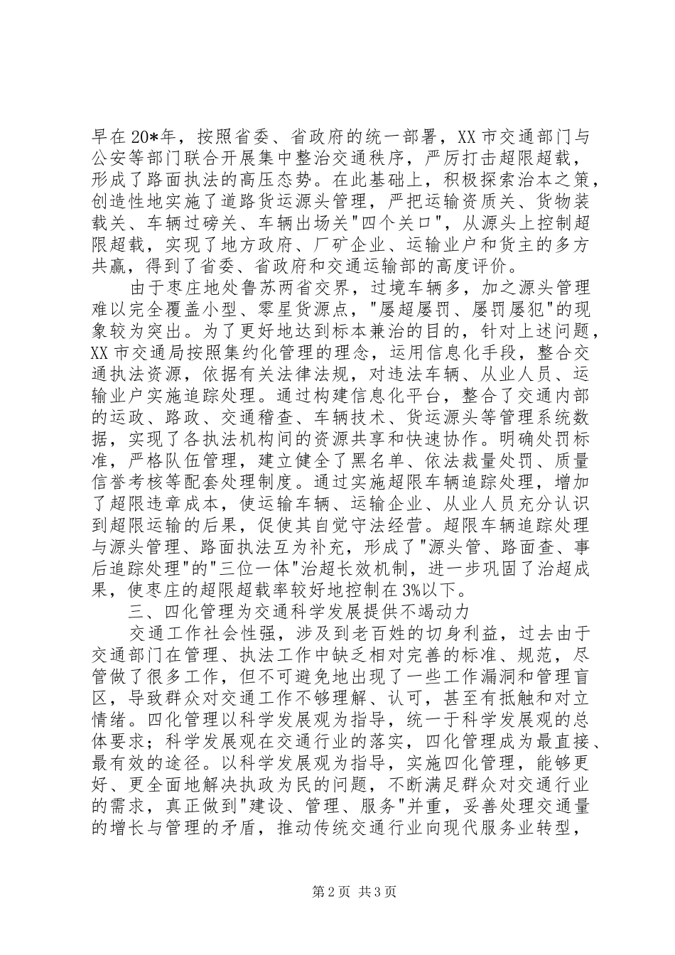 交通科学发展工作汇报_第2页